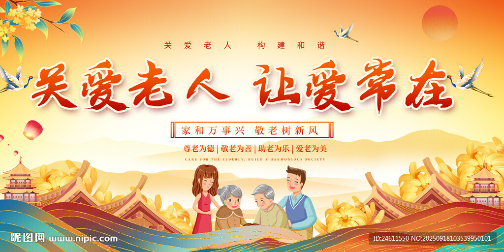 敬老活動(dòng)背景