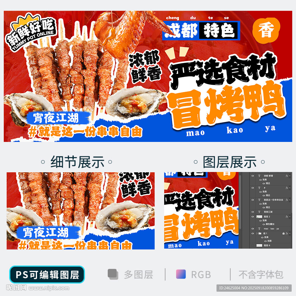 燒烤