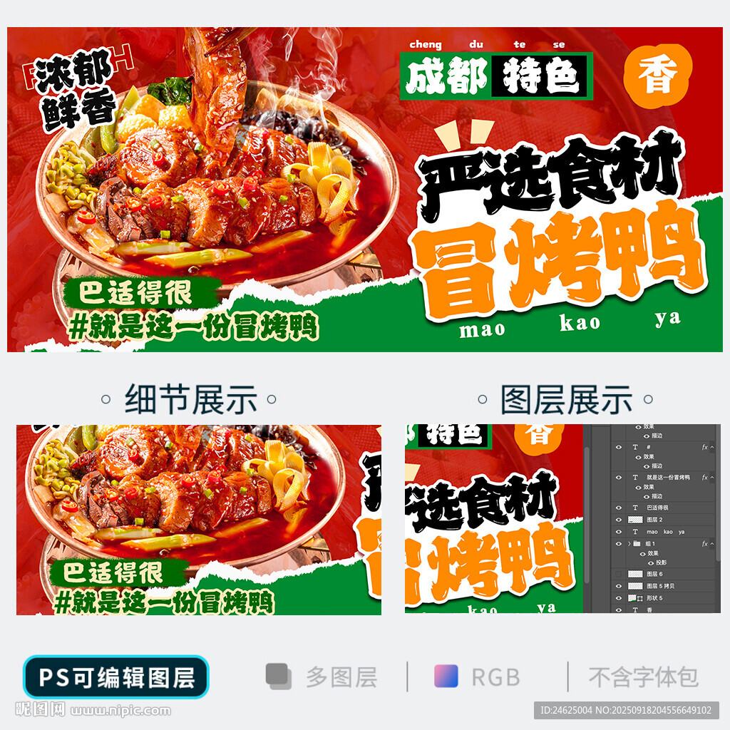 冒烤鴨