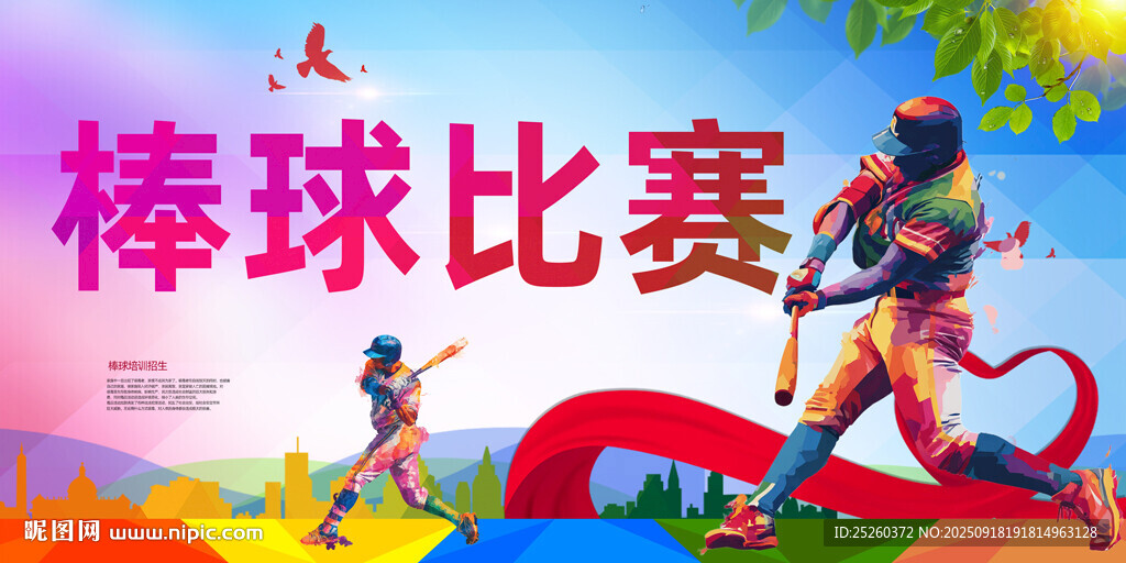 棒球