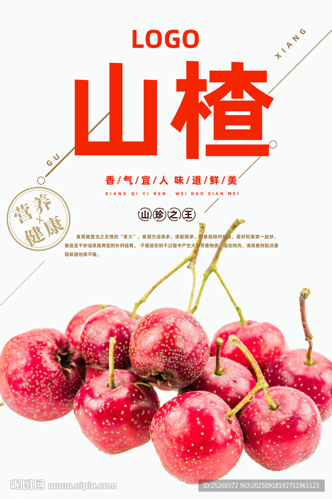 山楂