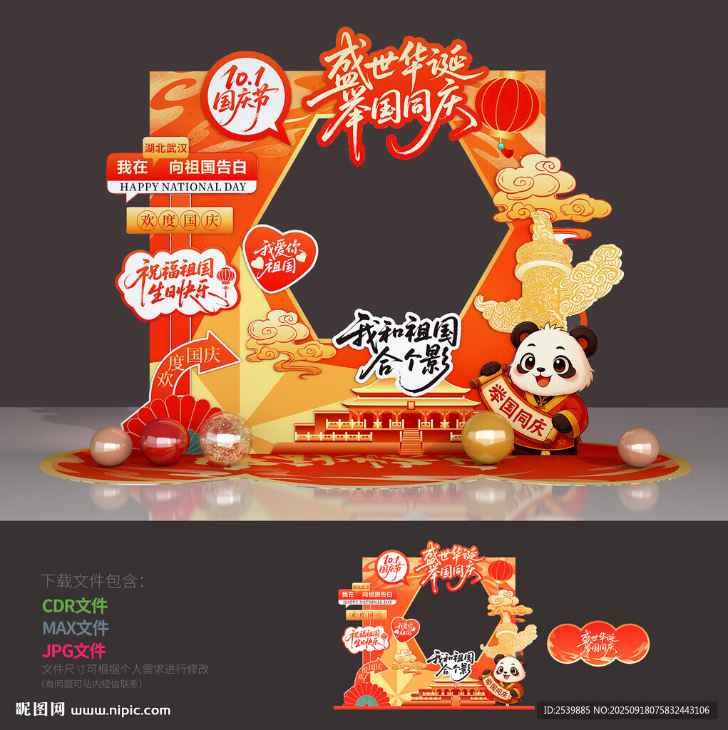 國慶拍照框