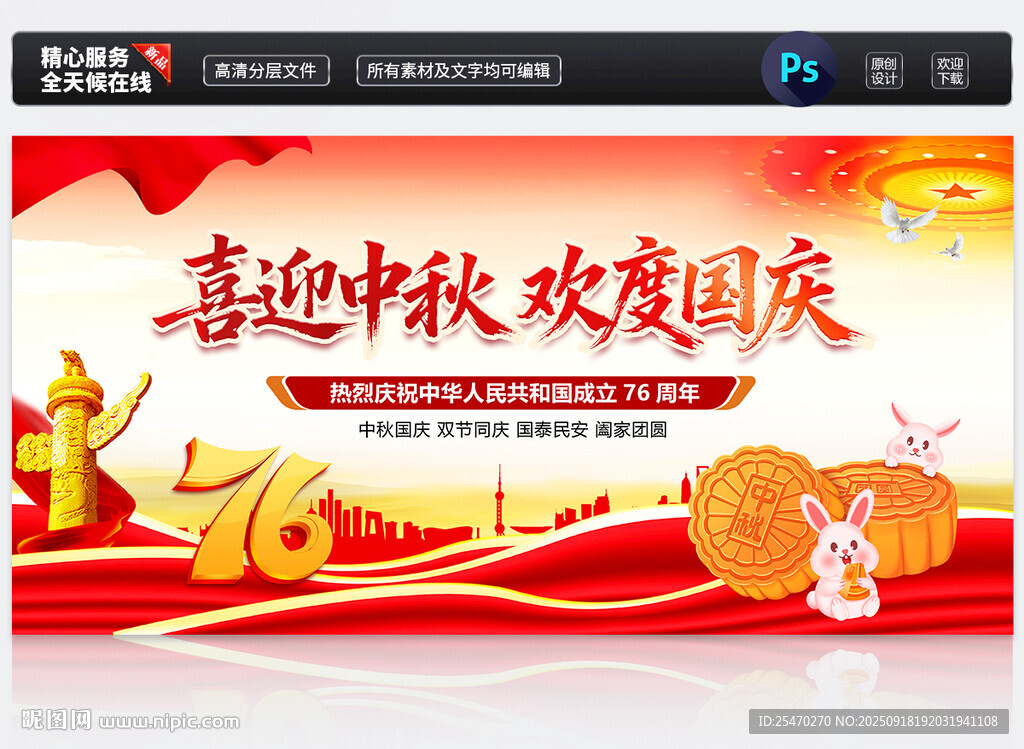 喜迎中秋歡度國慶
