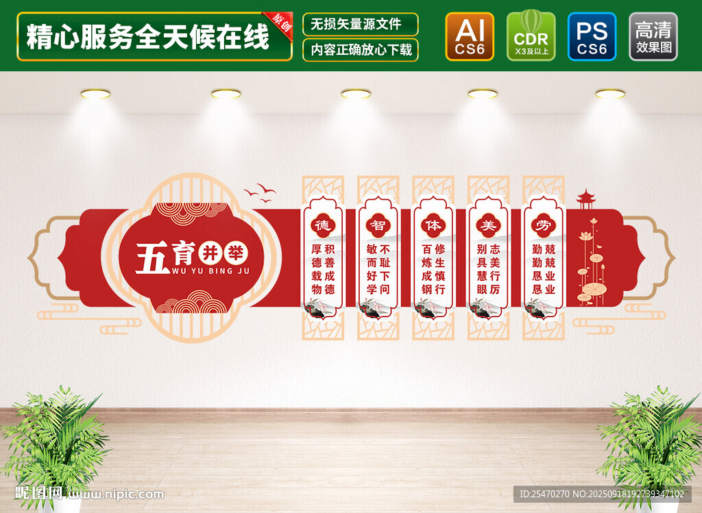 五育并舉文化墻
