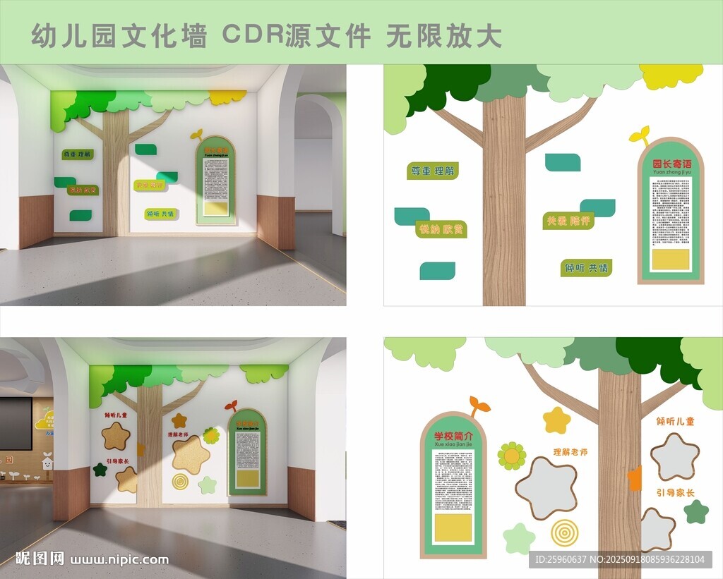 幼兒園墻面裝飾創(chuàng)意設(shè)計(jì)