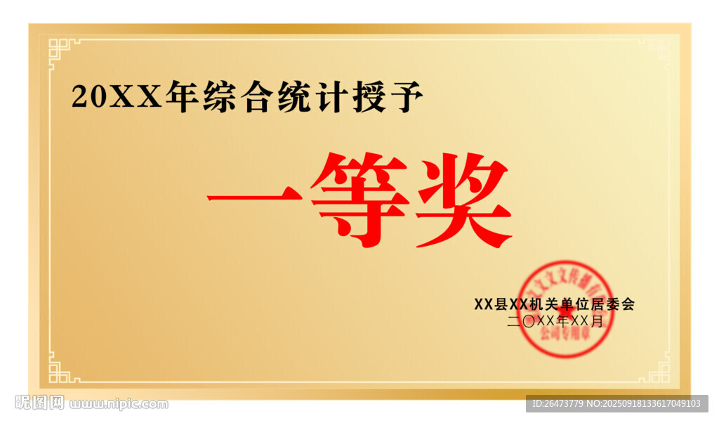 榮譽證書獎牌