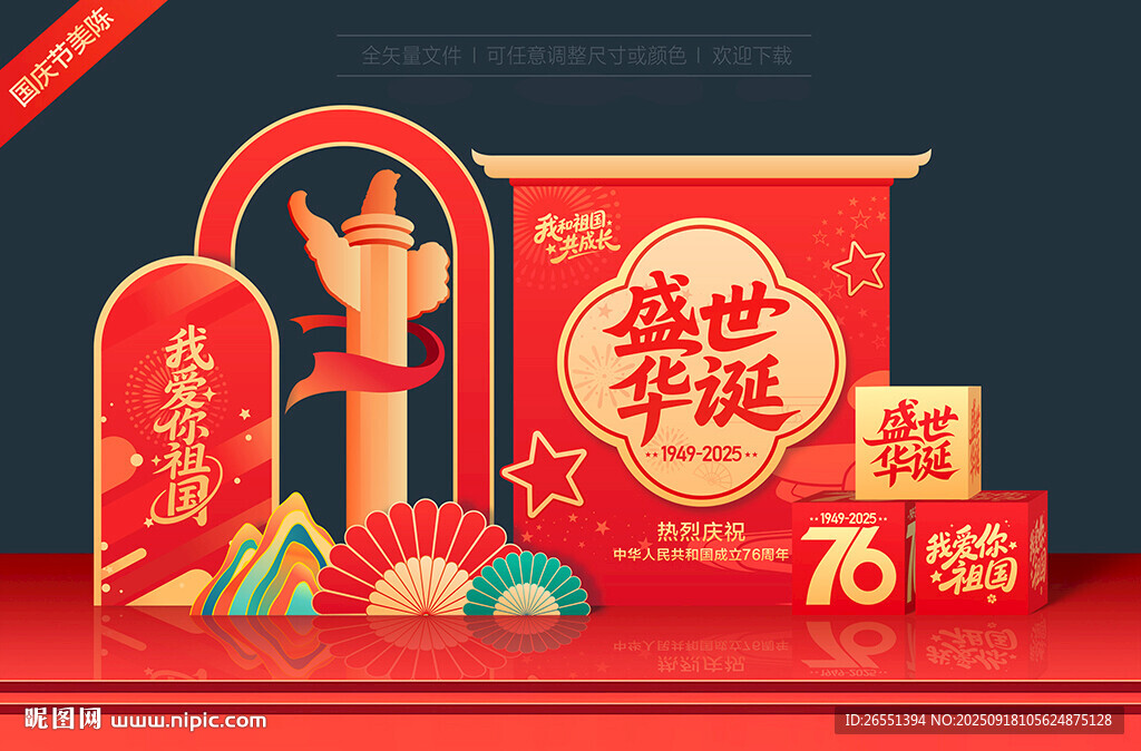 國慶76周年美陳