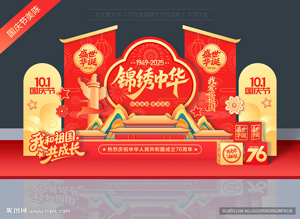 國慶76周年美陳
