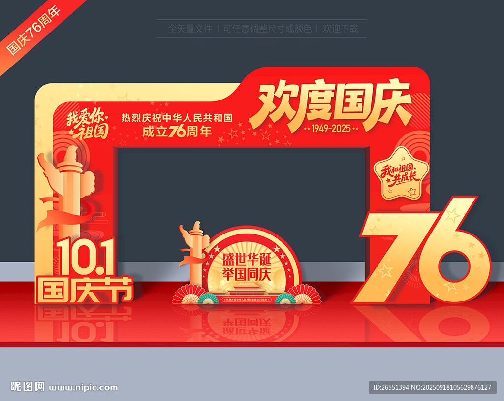 國慶節(jié)拱門