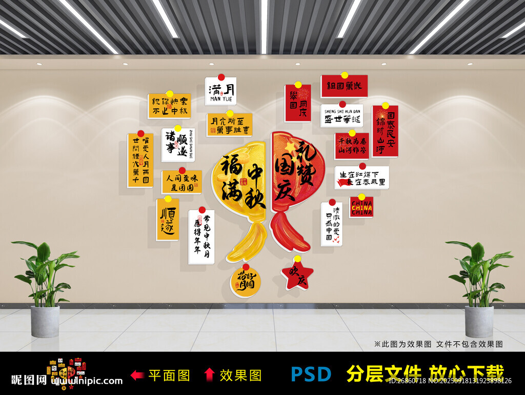 福滿中秋 禮贊國(guó)慶
