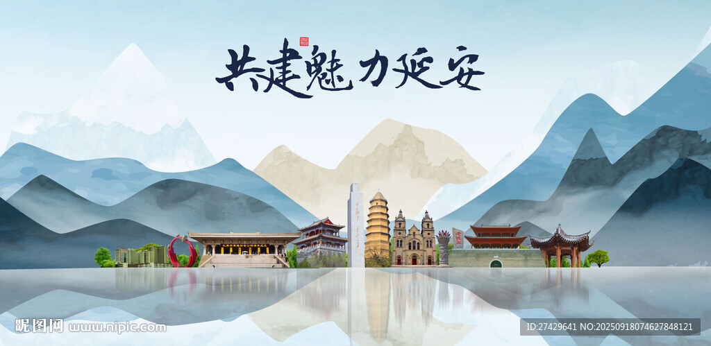 延安