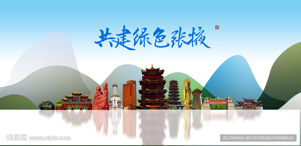 張掖