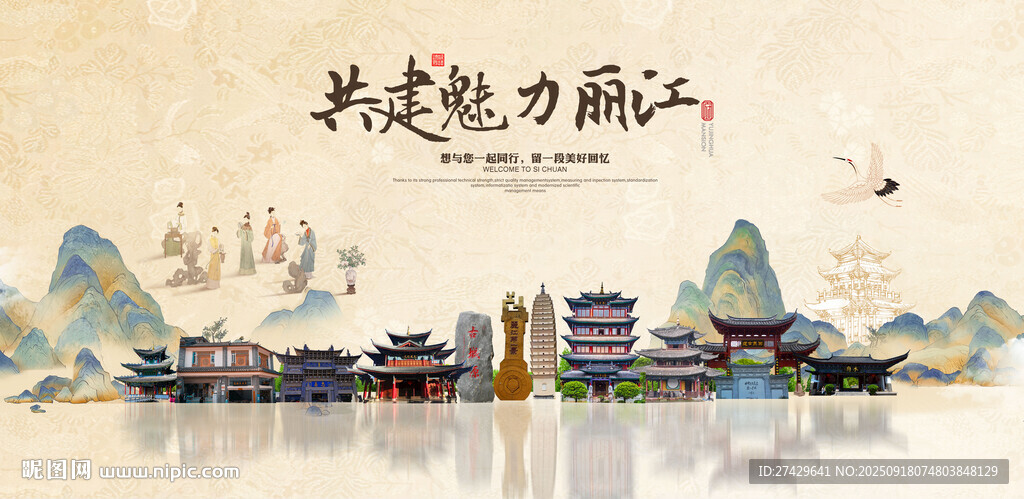 麗江