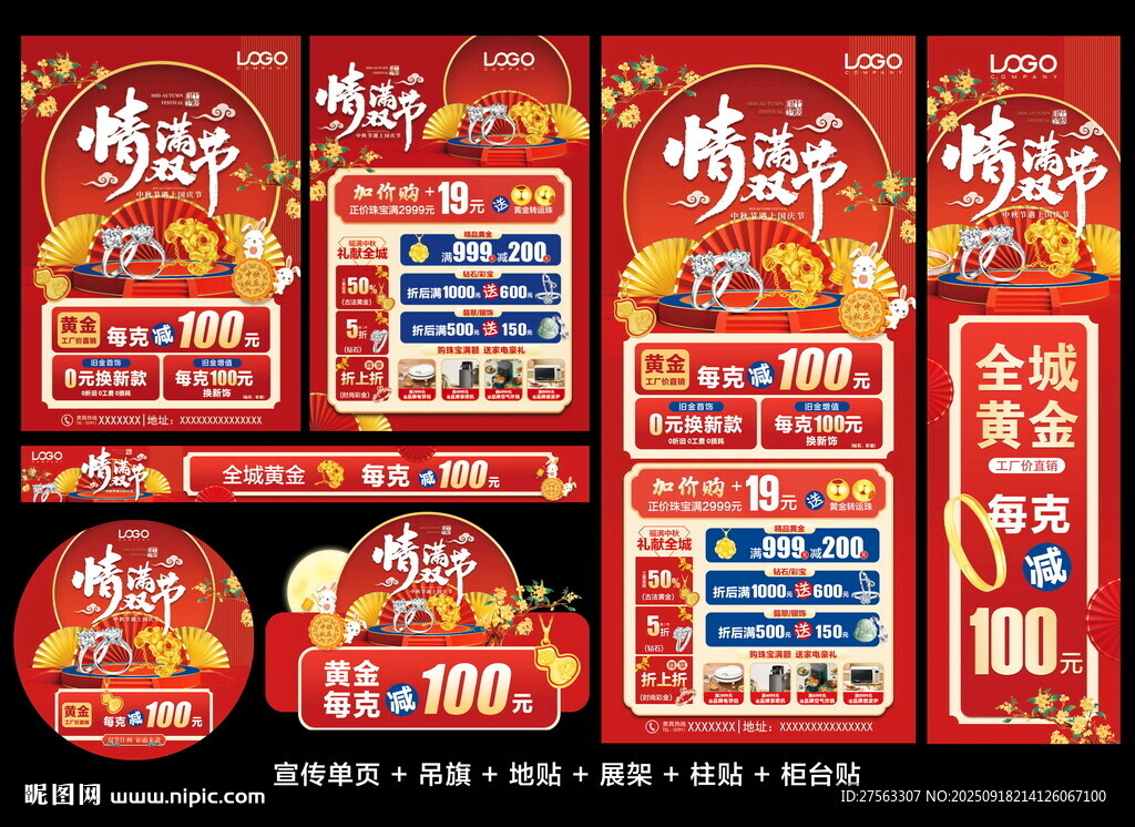 國慶中秋珠寶