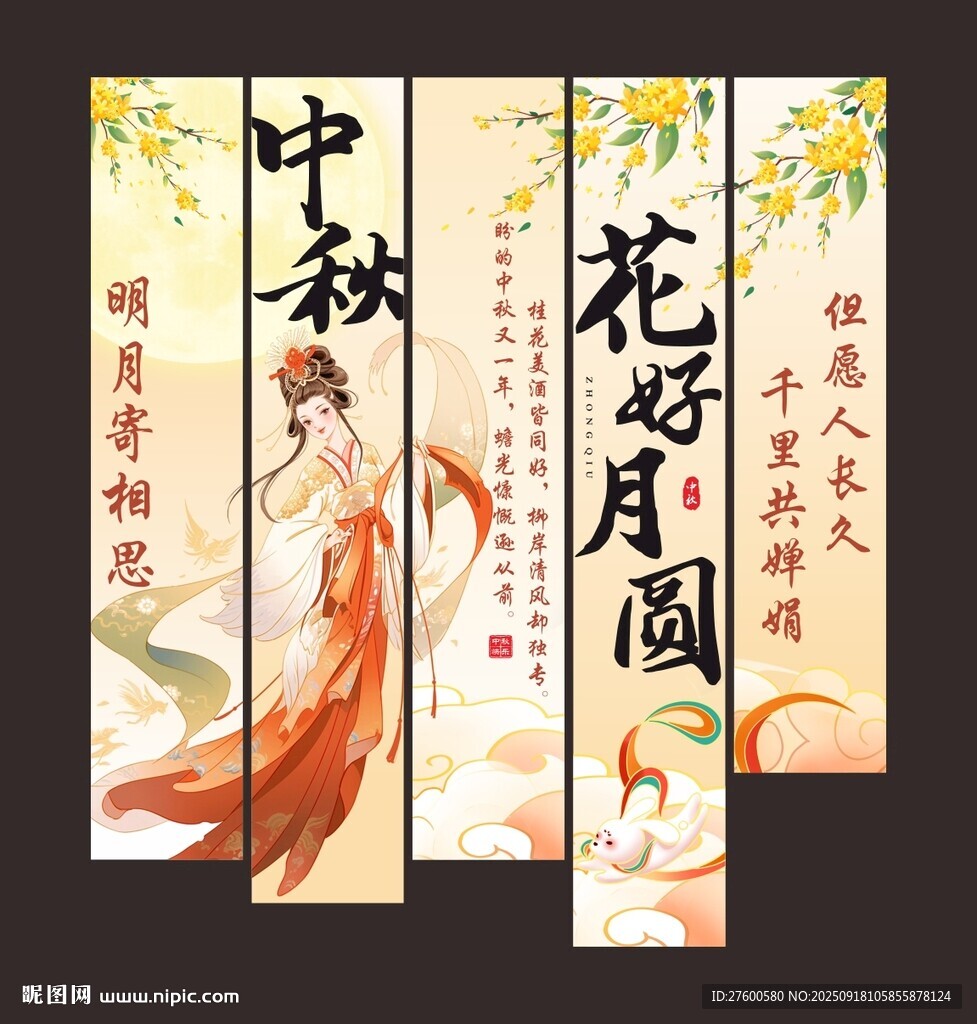 中秋掛布圖片