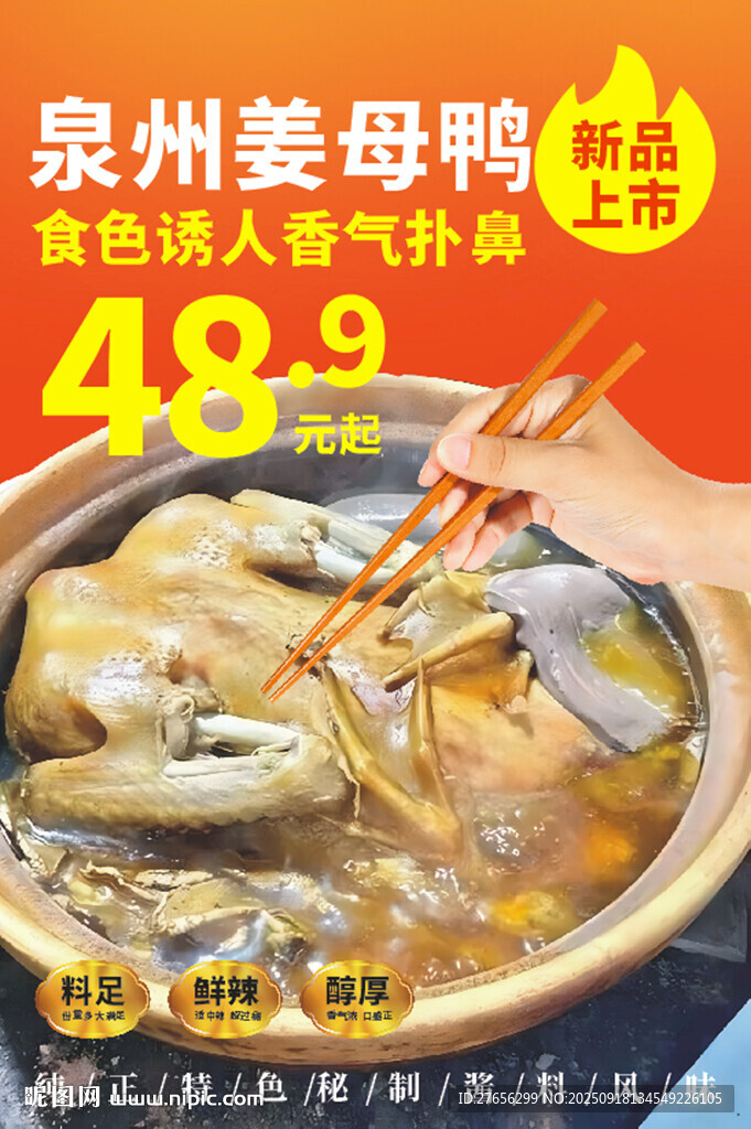 泉州姜母鴨