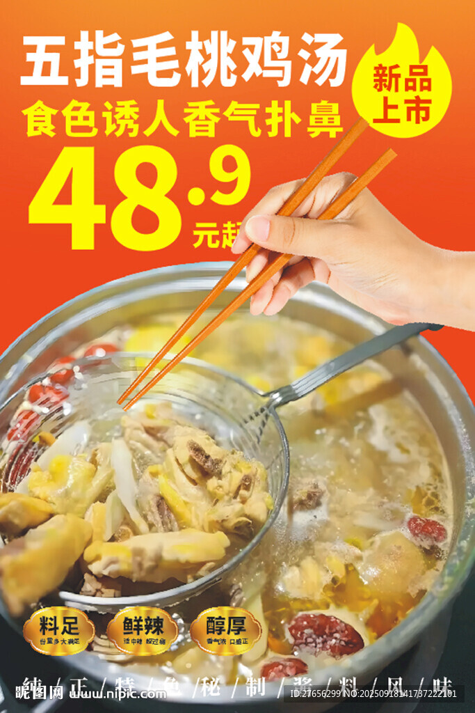 五指毛桃雞湯