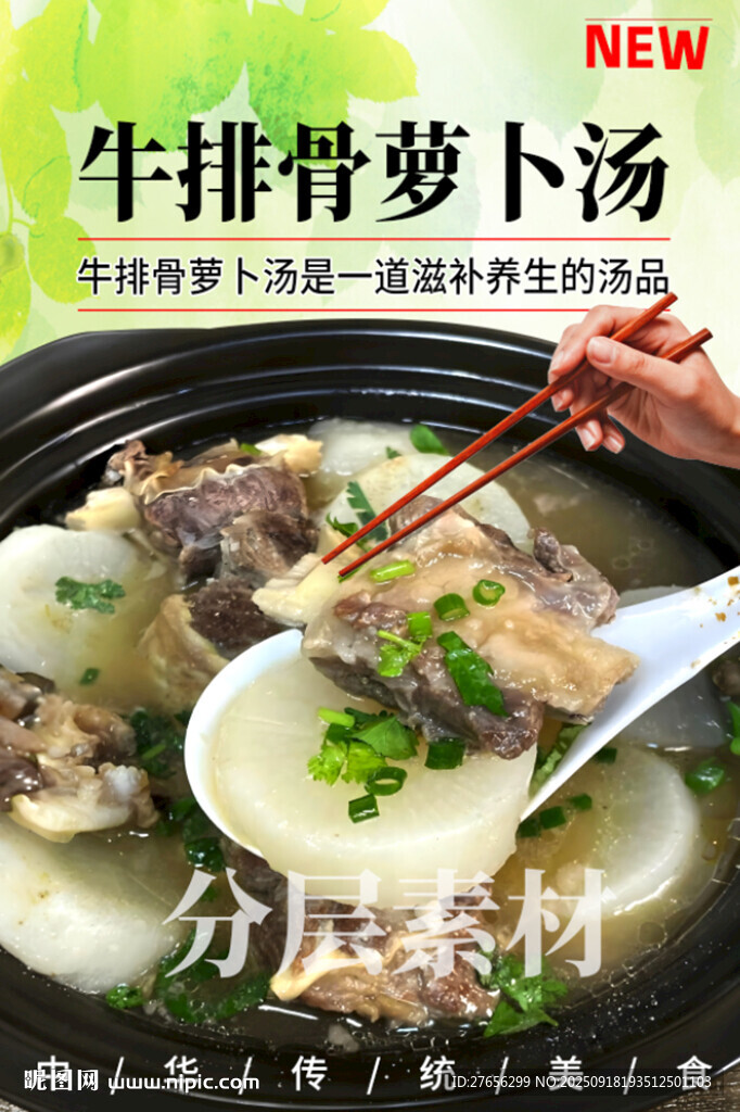 牛排骨蘿卜湯