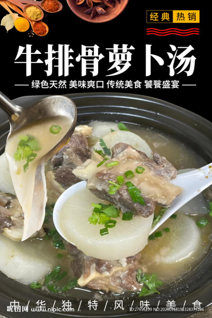 牛排骨蘿卜湯