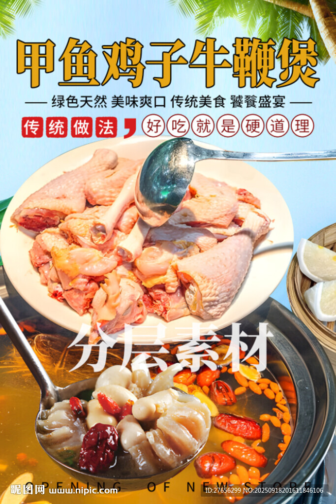 甲魚雞子牛鞭煲 牛鞭火鍋