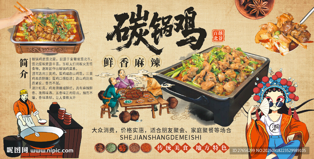 碳鍋雞 碳爐烤魚