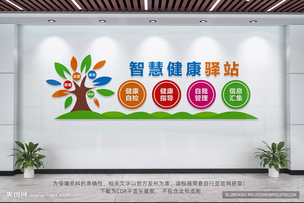 智慧健康驛站