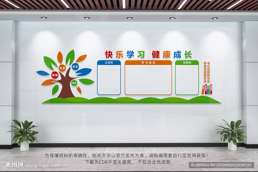 班級(jí)園地