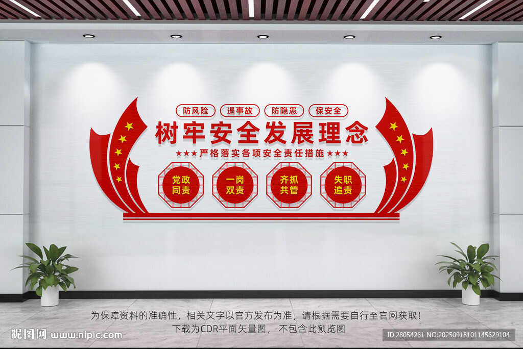 樹牢安全發(fā)展理念