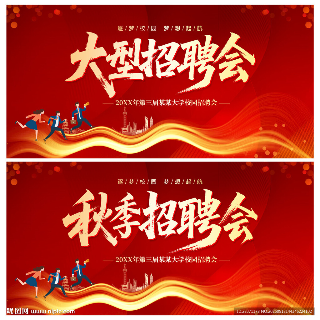大型招聘會(huì)