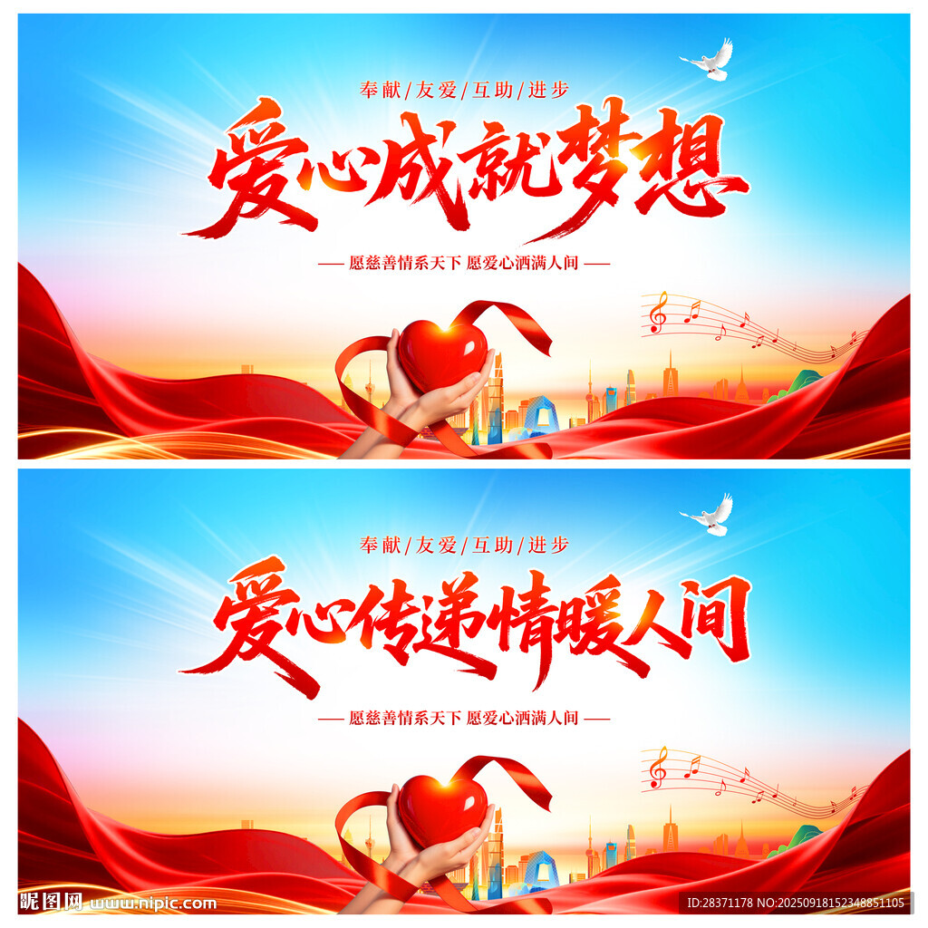 愛心成就夢想