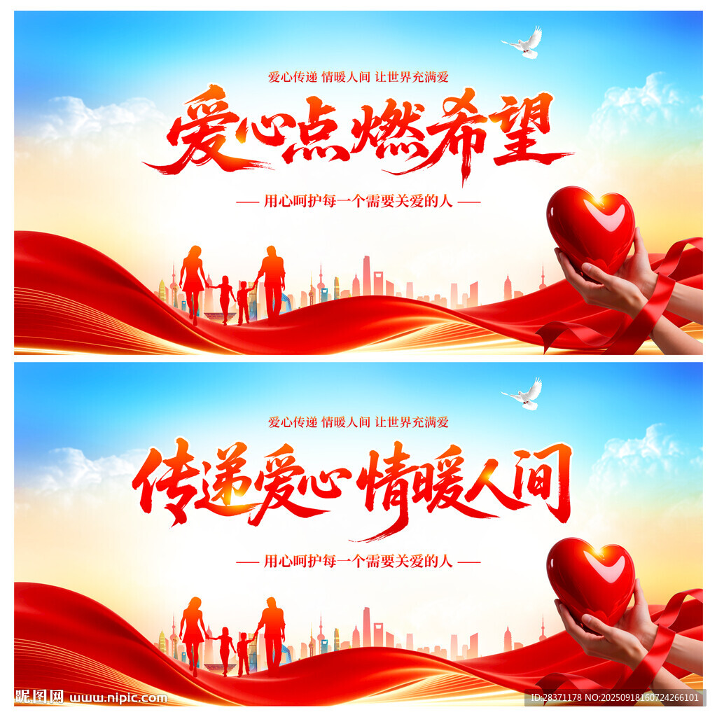 愛心點(diǎn)燃希望