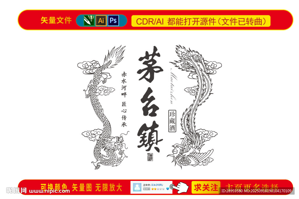 龍鳳紋理白酒包裝素材
