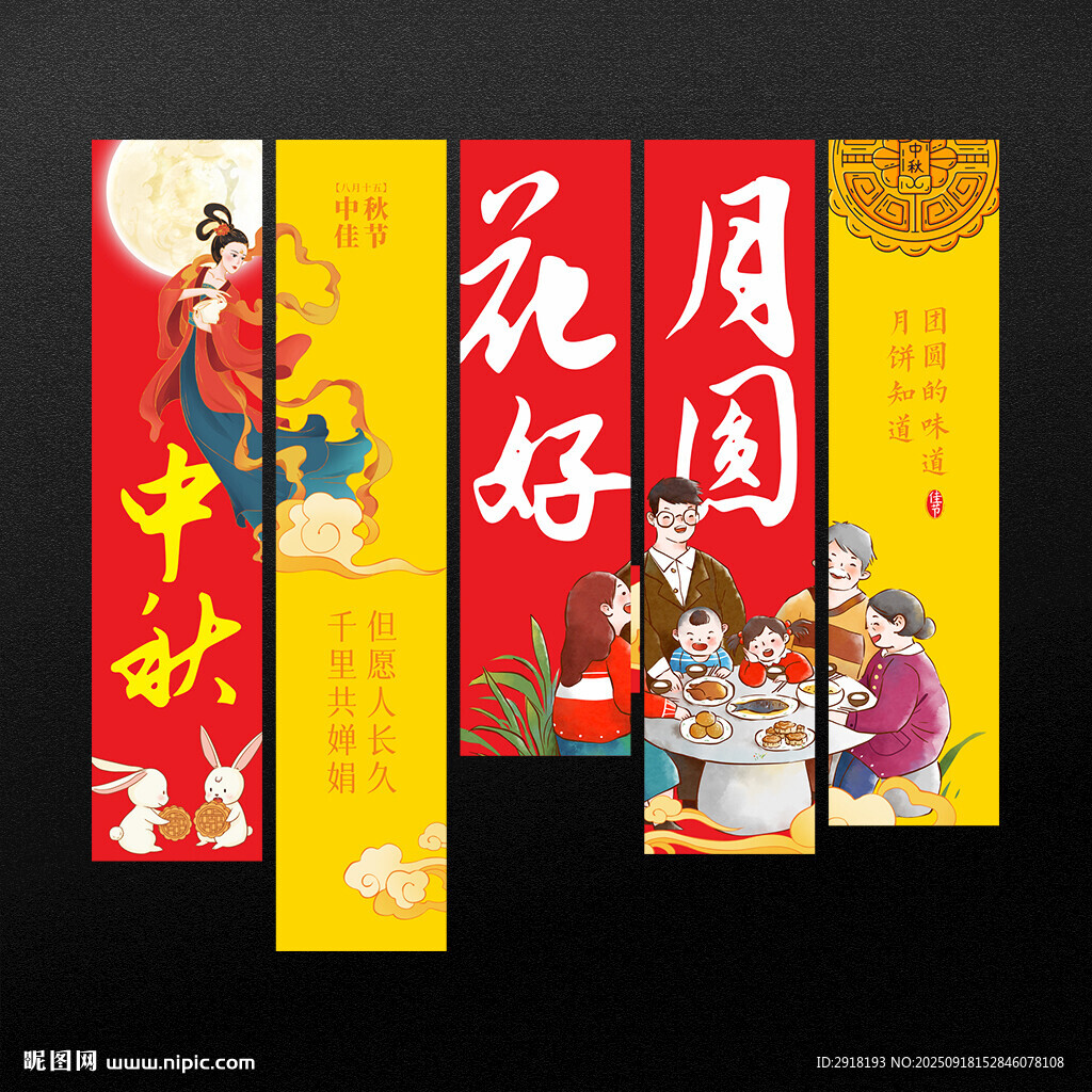 中秋吊旗