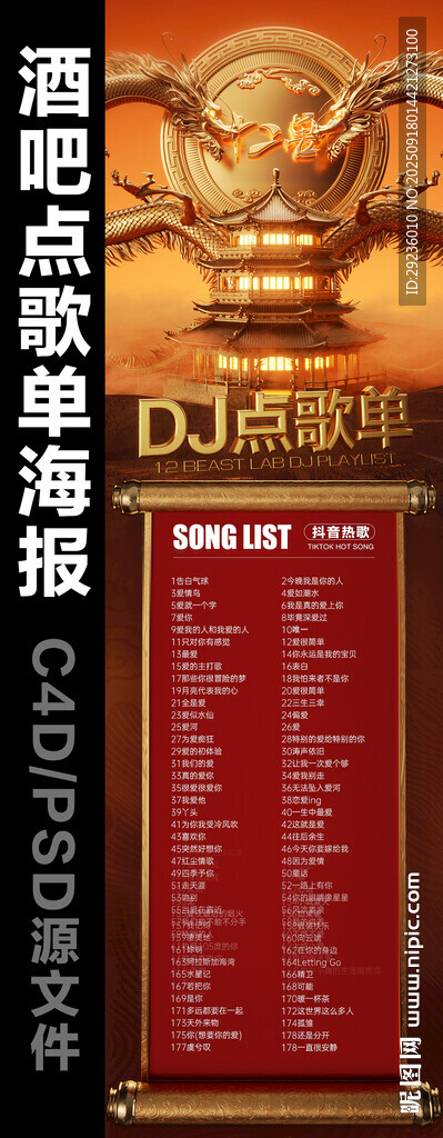 酒吧國潮中國風(fēng)DJ點(diǎn)歌單