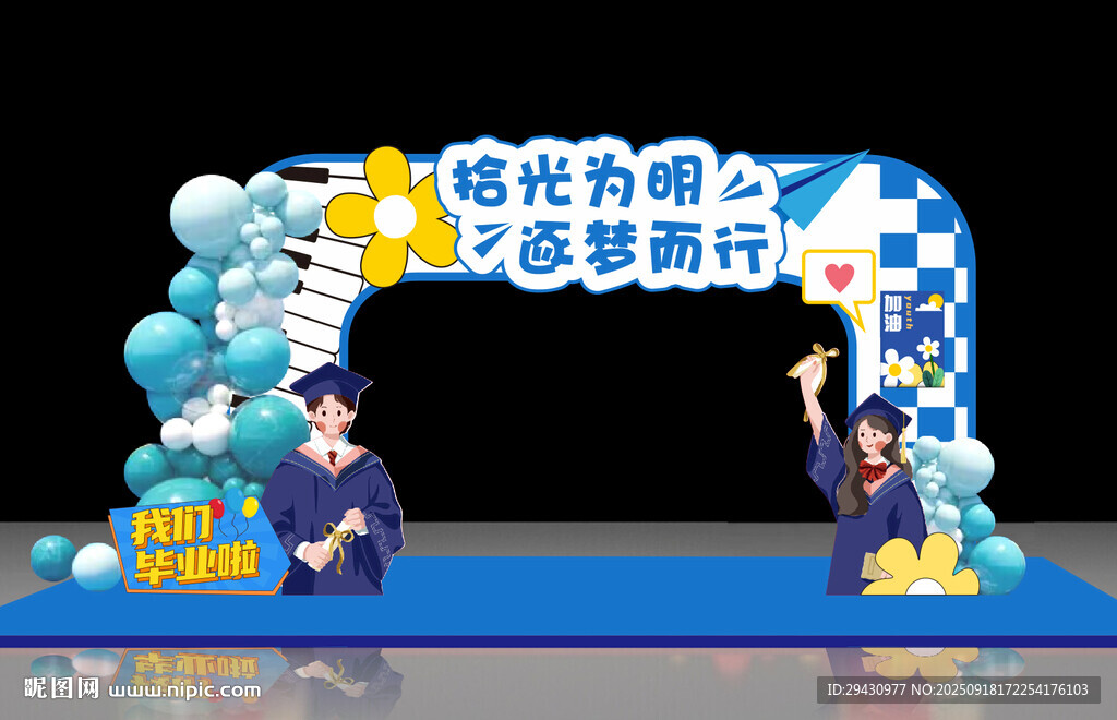 校園主題活動裝飾布置