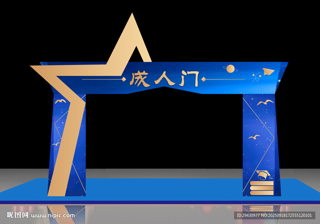 藍(lán)色星星造型盛大拱門