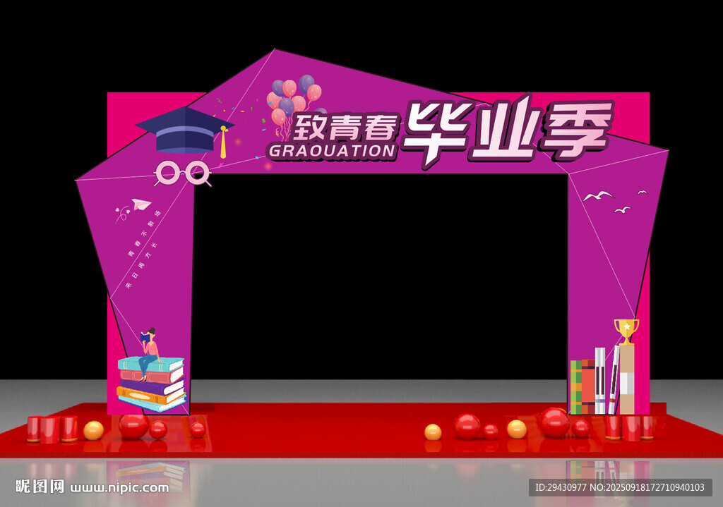 青春不散場畢業(yè)拱門