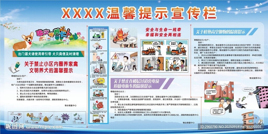 物業(yè)溫馨提示宣傳欄