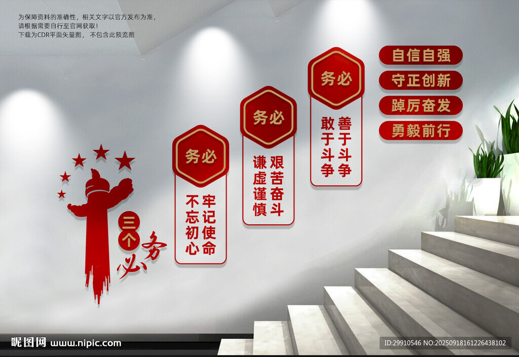 三個務必黨建樓梯文化墻