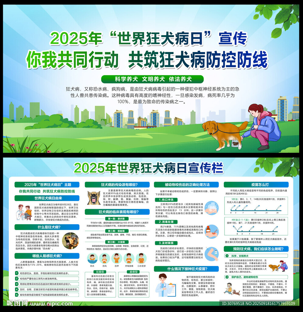 2025世界狂犬病日