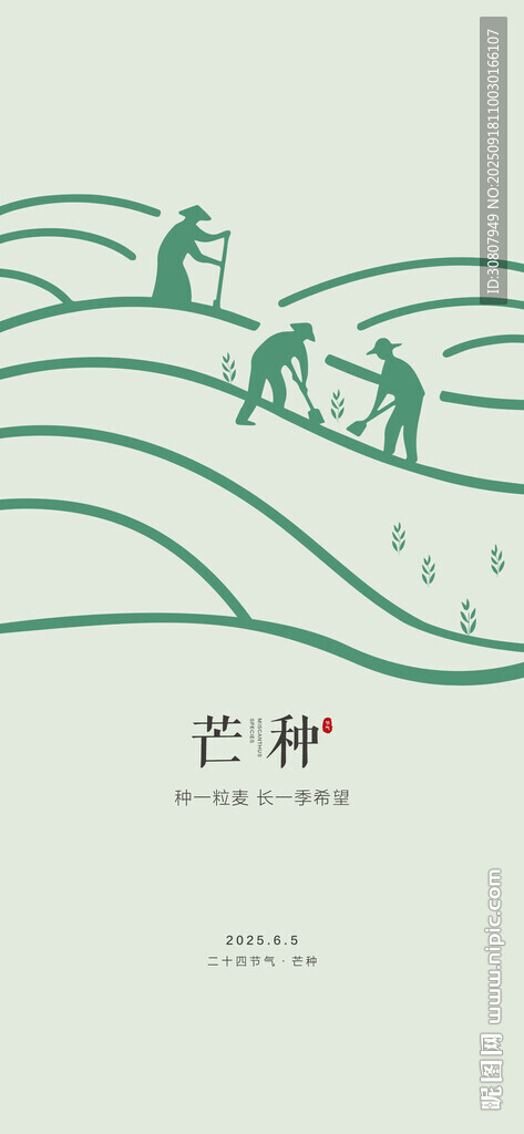 芒種海報