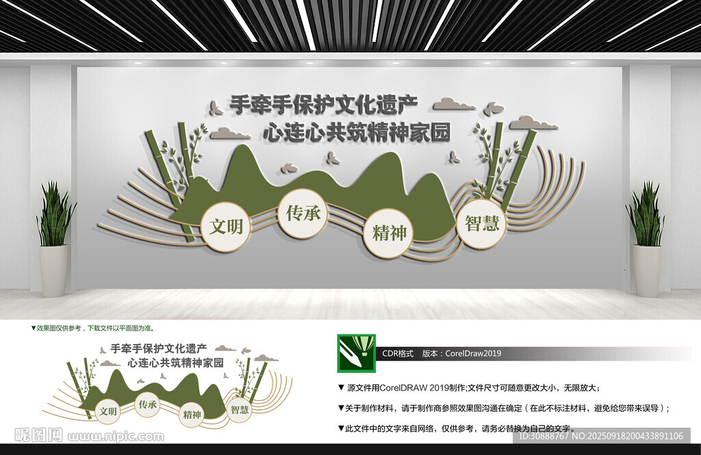 保護(hù)文化遺傳文化墻
