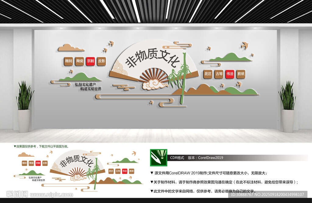 非遺文化文化墻