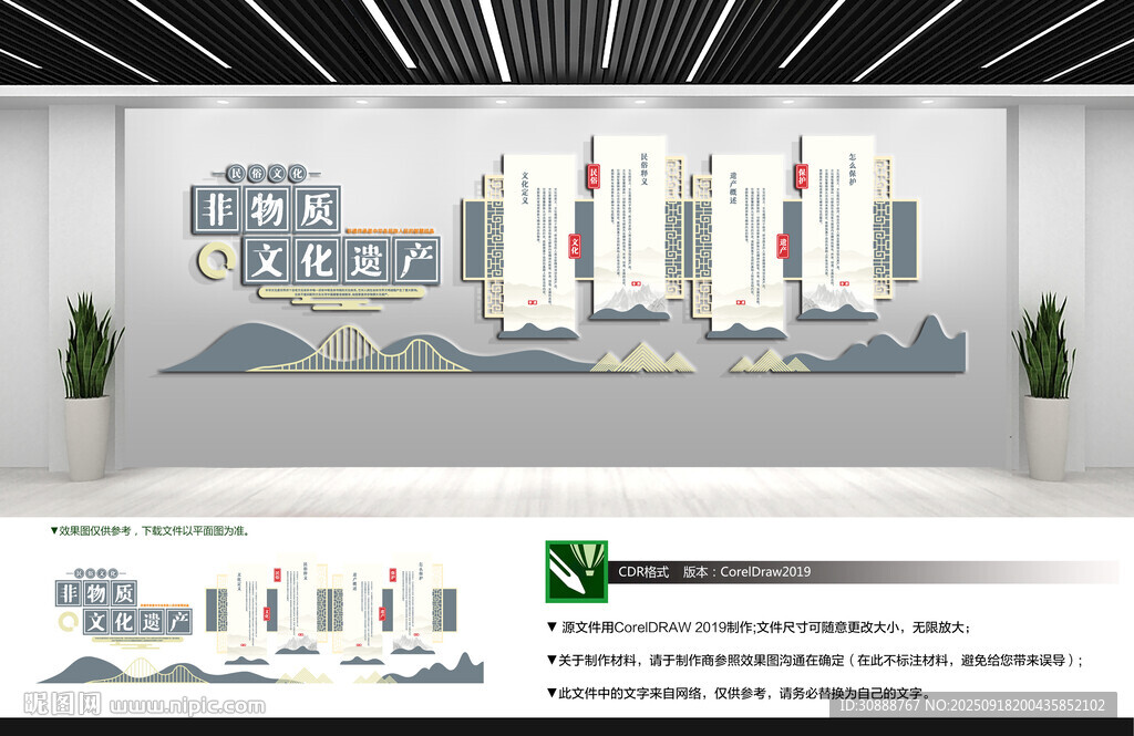 非物質文化遺產文化墻