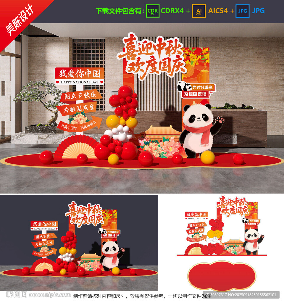 國慶拍照框