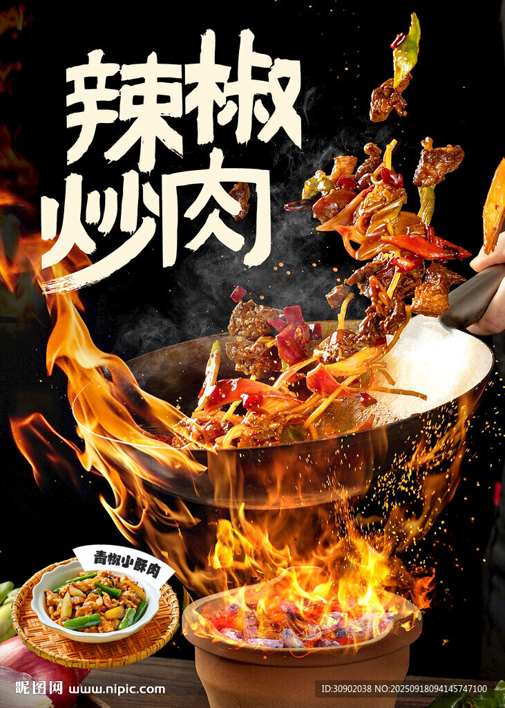 煙火氣辣椒炒肉火熱烹飪瞬間