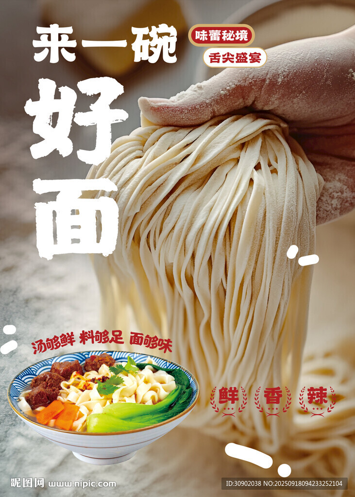 來(lái)一碗美好面條
