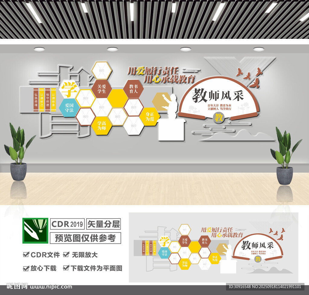教師風(fēng)采墻 