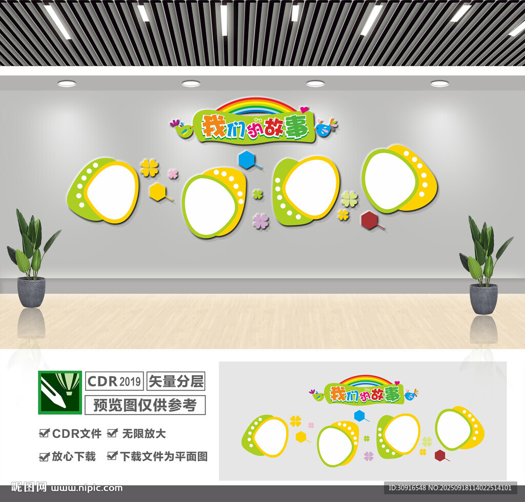  幼兒園照片墻