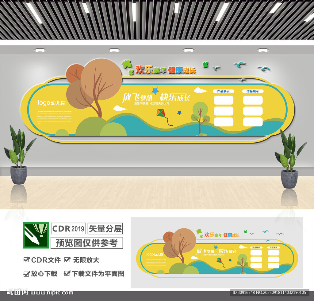 幼兒園文化墻